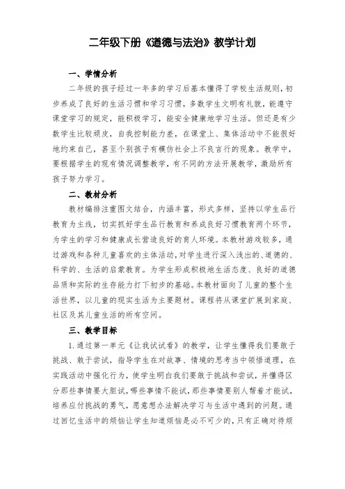 新版部编人教版二下道法全册教案