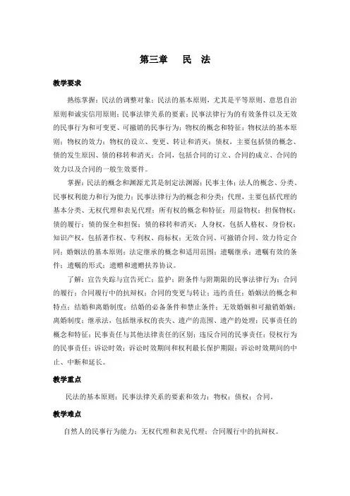 《法学概论》教案 讲义 讲稿 第三章