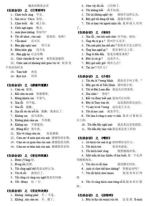 越南语情景会话
