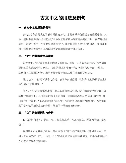 古文中之的用法及例句
