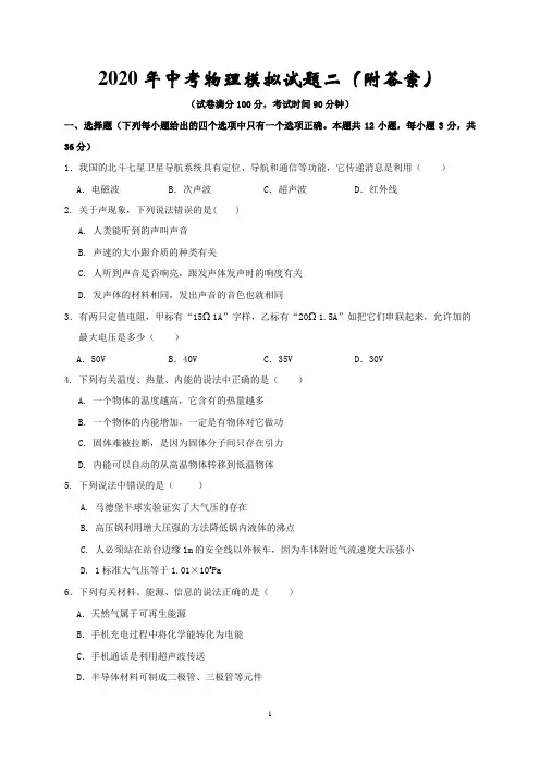 2020年中考物理模拟试题二(附答案)