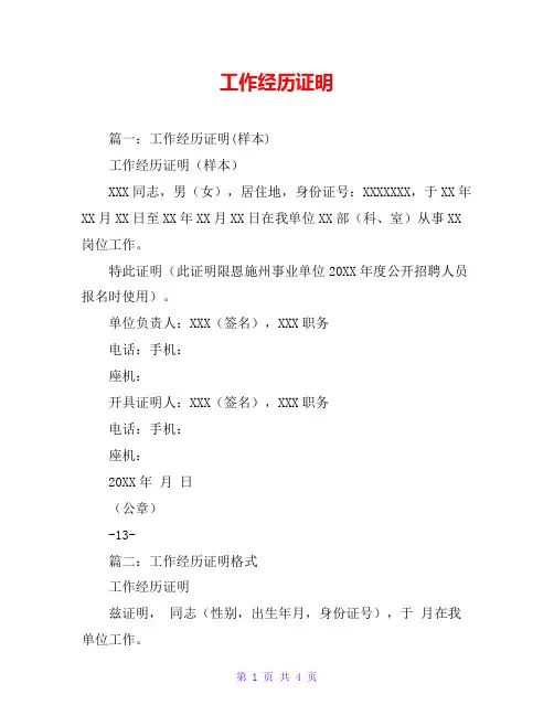 工作经历证明