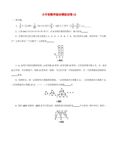2018-2019常德市小学毕业数学总复习小升初模拟训练试卷13-14(共2套)附详细试题答案
