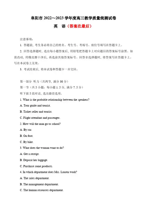 阜阳市2022-2023学年高三教学质量统测 英语试题及答案