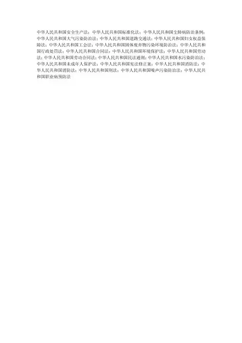 法律法规清单