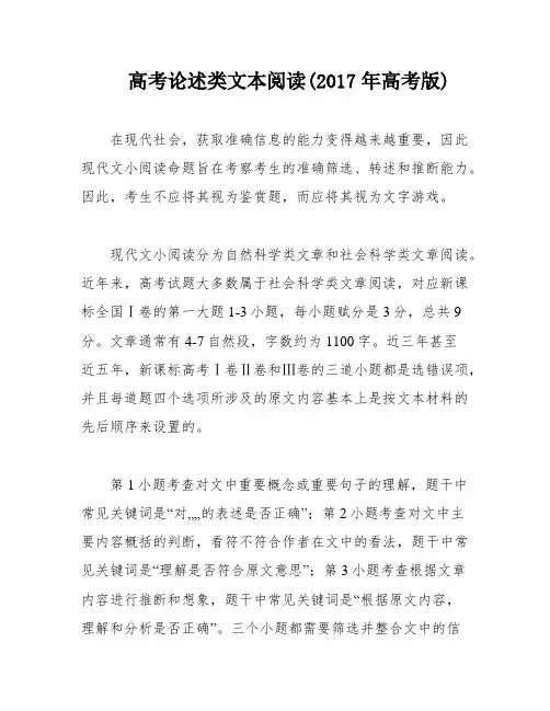 高考论述类文本阅读(2017年高考版)