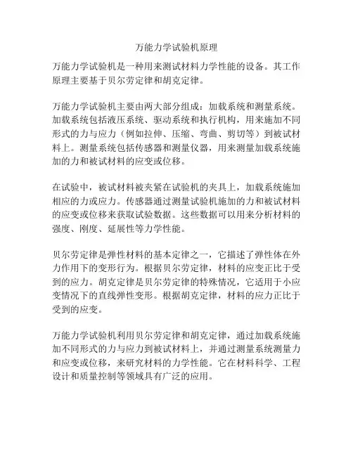 万能力学试验机原理