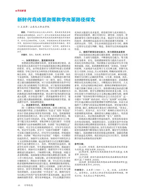 新时代高校思政课教学改革路径探究