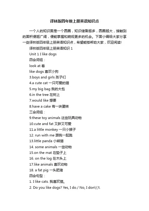 译林版四年级上册英语知识点