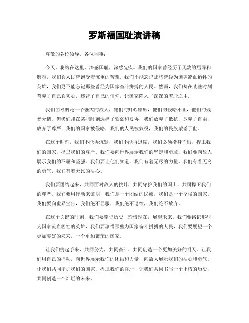 罗斯福国耻演讲稿