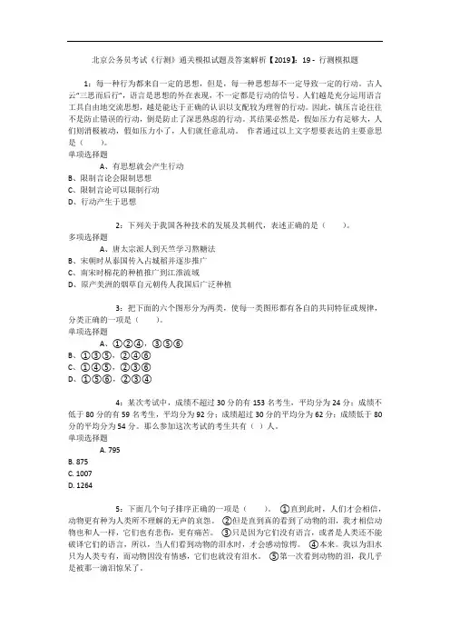 北京公务员考试《行测》通关模拟试题及答案解析【2019】：19 10