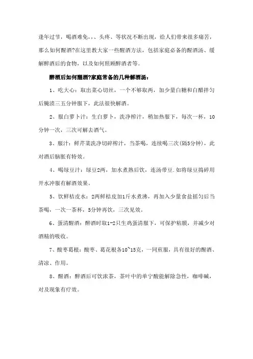家庭常备的几种解酒汤