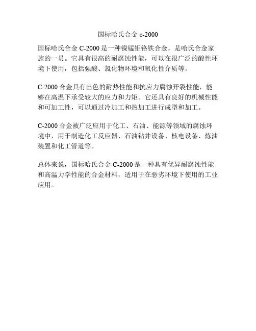 国标哈氏合金c-2000