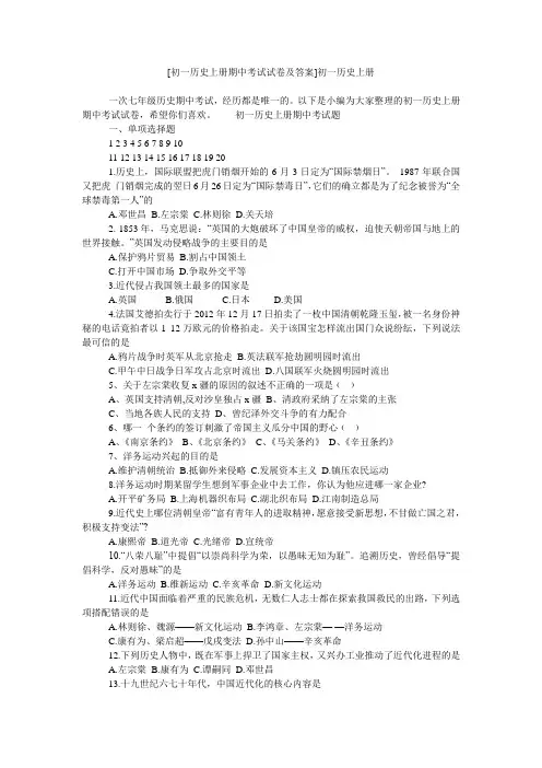 [初一历史上册期中考试试卷及答案]初一历史上册