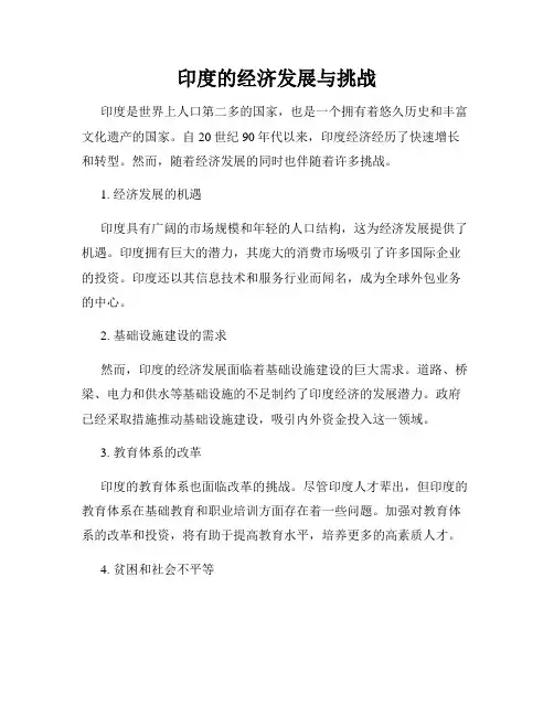 印度的经济发展与挑战