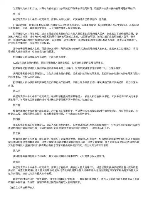 自首立功司法解释全文