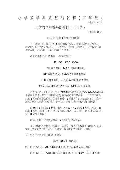 小学奥数基础教程三年级-30讲全册版