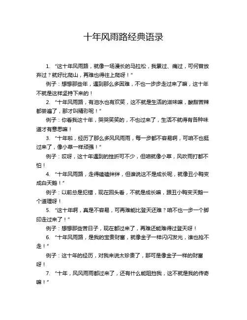 十年风雨路经典语录