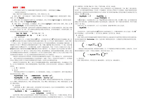 2021-2022学年黑龙江哈三中高中化学有机化学竞赛辅导：第2章 第4节《二烯烃》 Word版