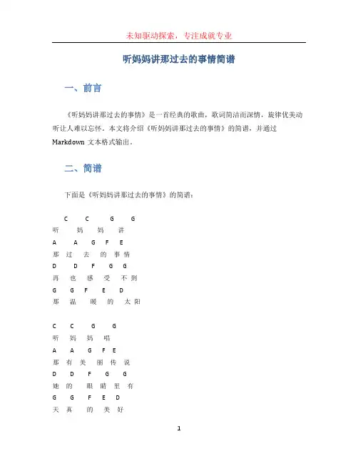 听妈妈讲那过去的事情简谱