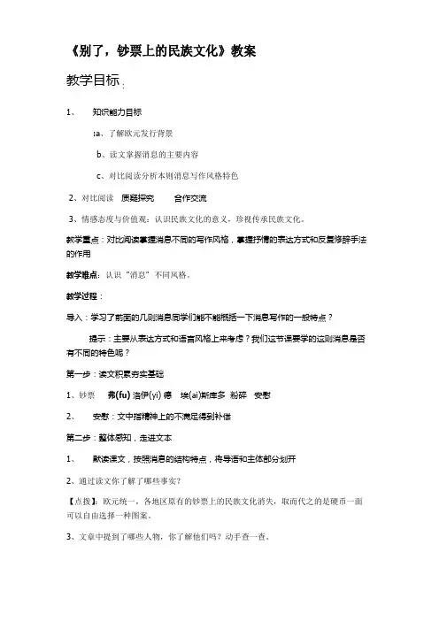 《别了-钞票上的民族文化》教案