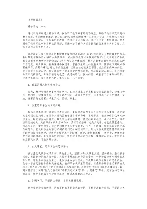 研修日志15篇
