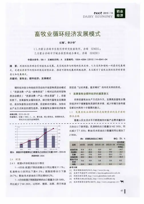 畜牧业循环经济发展模式