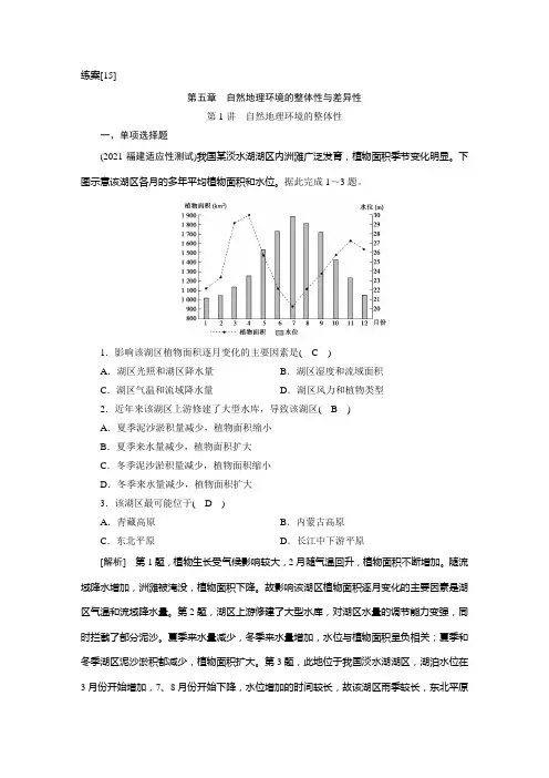 高中地理高考一轮复习-练案[15] 第五章 第1讲 自然地理环境的整体性