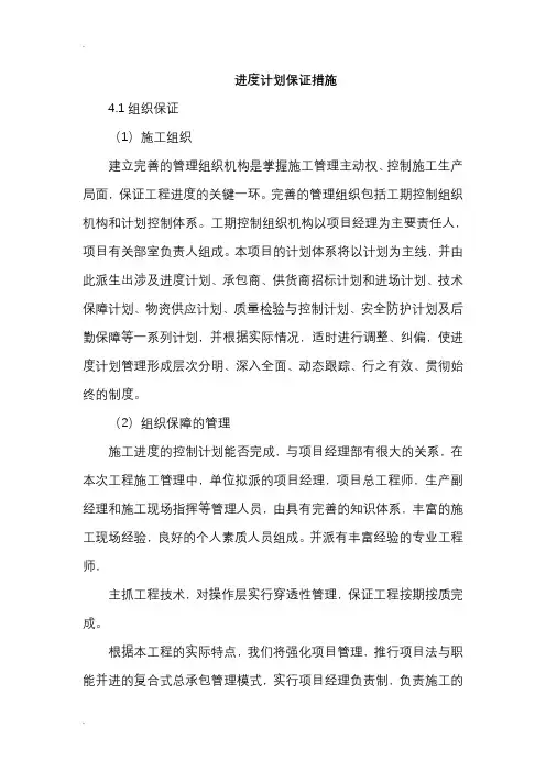 进度计划保证措施