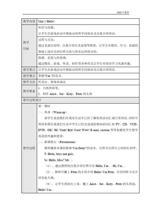 沪教牛津版三年级英语上册Unit 1 Hello