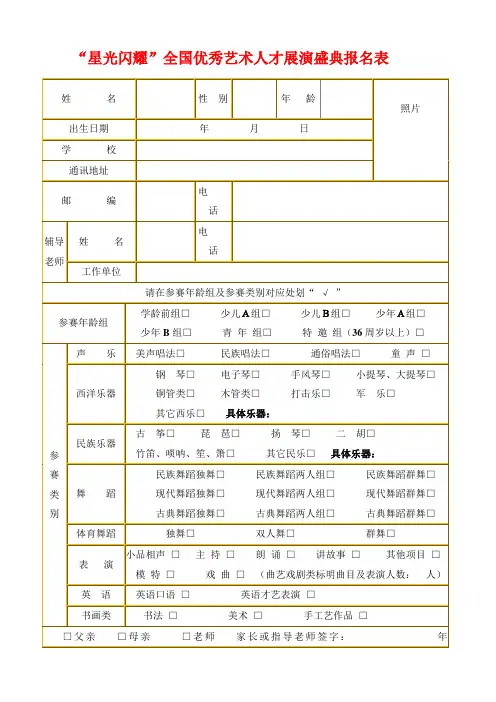 “星光闪耀” 全国优秀艺术人才展演盛典