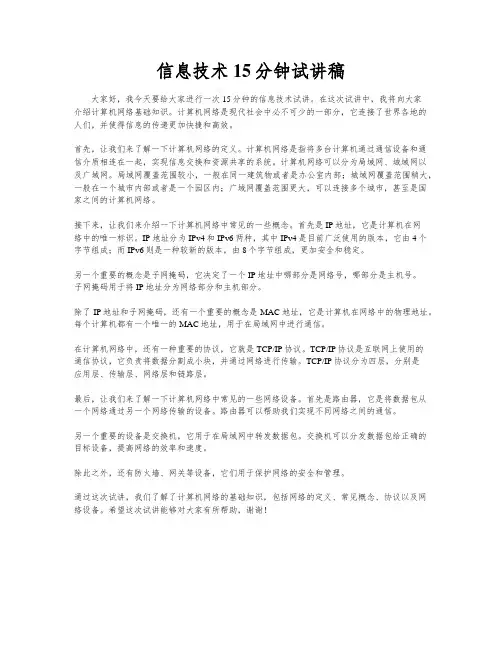 信息技术15分钟试讲稿