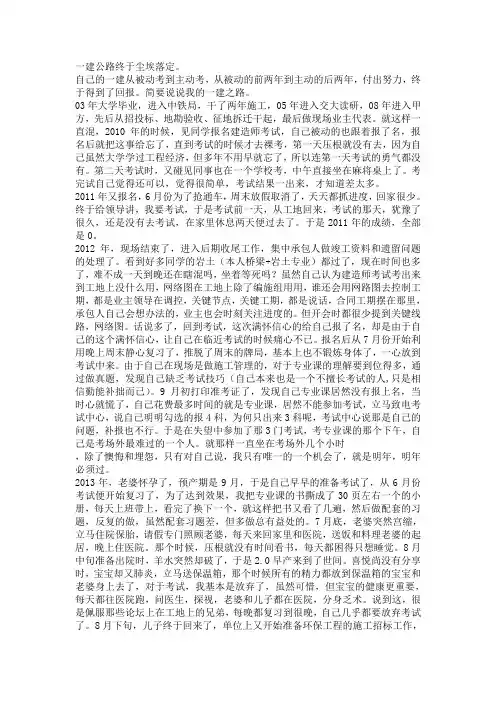 [经验心得]我的4年一建公路考试历程,从被动到主动,从0分到96分