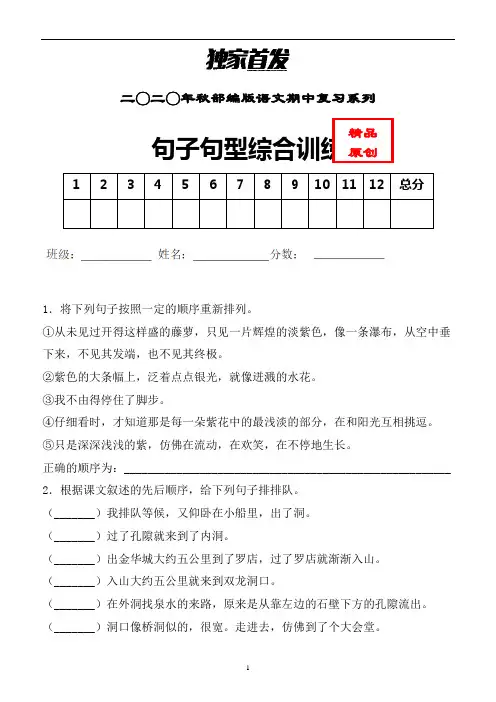 【精品】部编版语文四年级上期中 句子综合训练含答案(推荐)