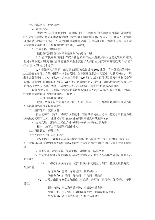 秦始皇陵兵马俑教学设计上课教案