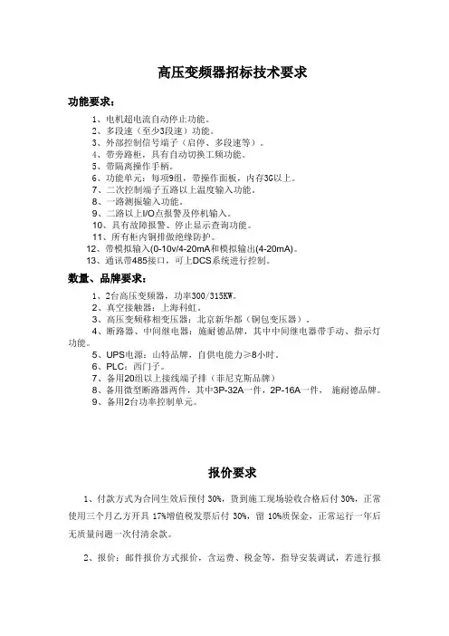 高压变频器招标技术要求
