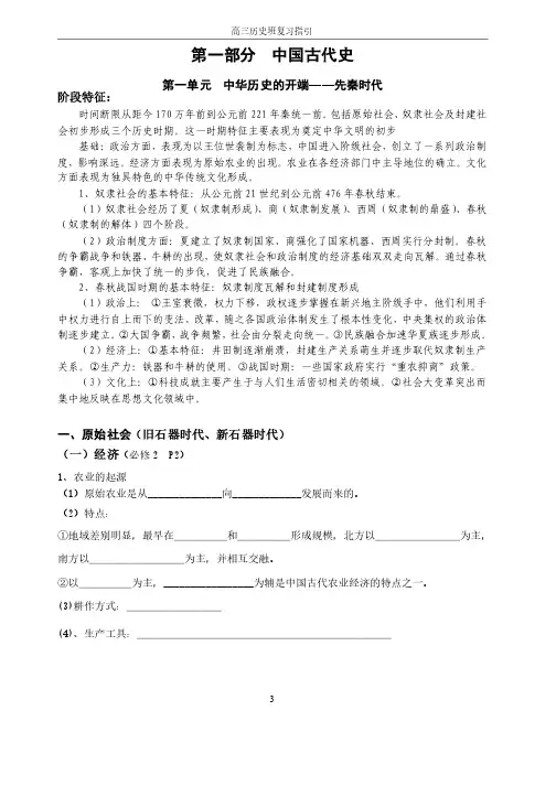 复习提纲-中国古代史通史（必修与选修跨册综合）
