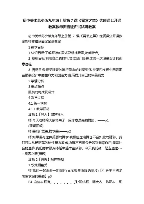 初中美术苏少版九年级上册第7课《霓裳之舞》优质课公开课教案教师资格证面试试讲教案