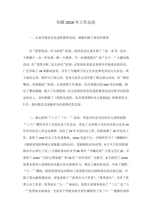妇联2016年工作总结