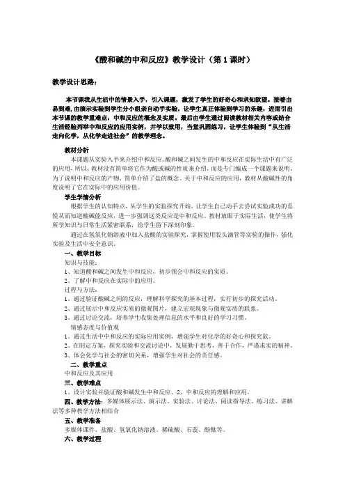 九年级化学下《第十单元 酸和碱 课题2 酸和碱的中和反应》教案_6