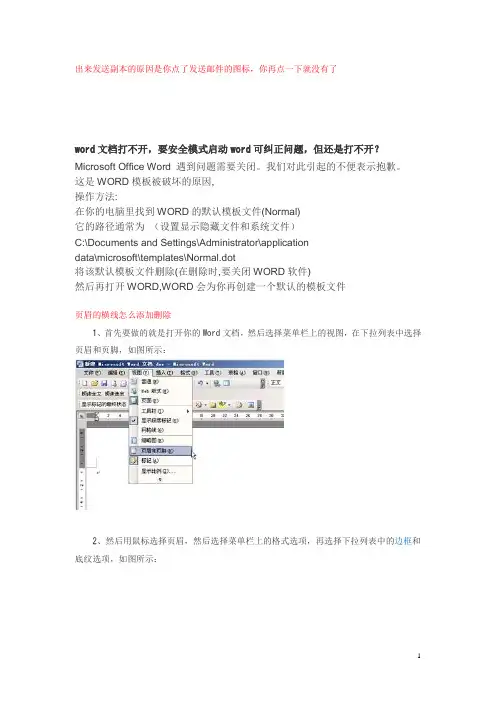 word文档打不开,要安全模式启动word可纠正问题,但还是打不开？