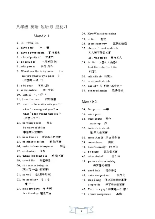(完整版)新外研版八年级下册英语期末总复习知识点.docx