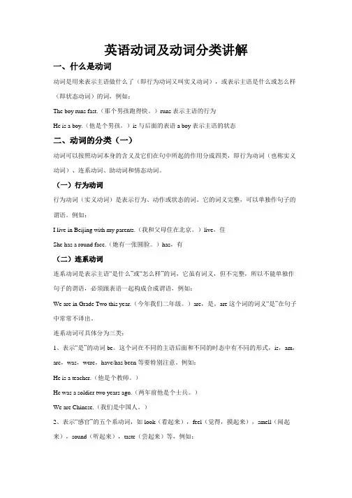 英语动词及动词分类讲解(打印版)
