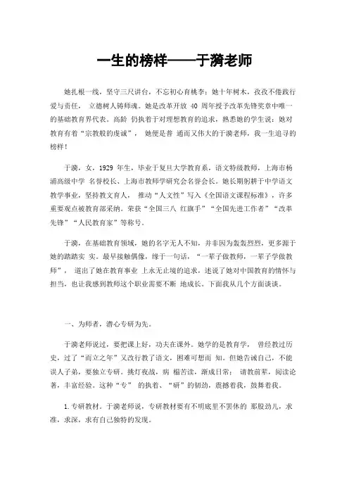 一生的榜样——于漪老师