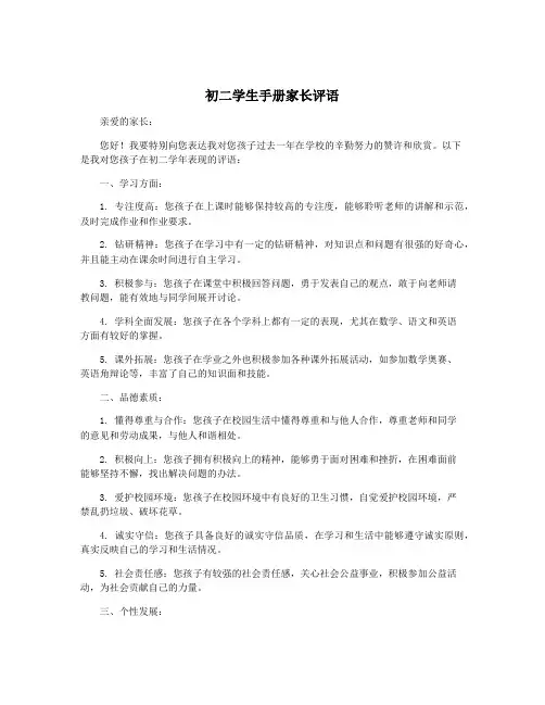 初二学生手册家长评语