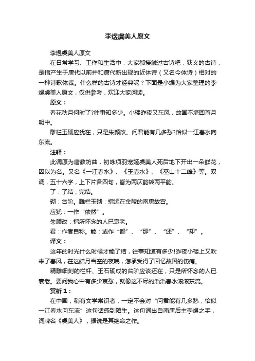 李煜虞美人原文