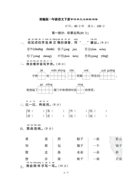 部编版一年级语文下册第四单元 达标测试卷