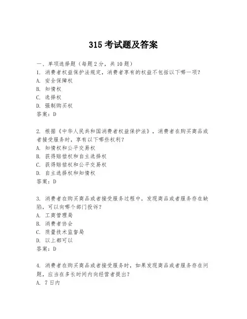 315考试题及答案