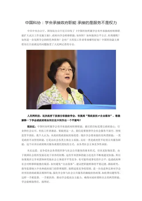 中国科协学会承接政府职能 承接的是服务不是权力
