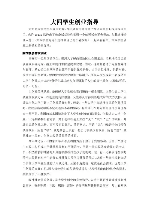 大四学生就业创业指导
